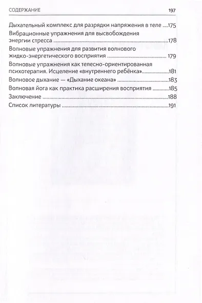 Волновая Вселенная. Основы волновой йоги - фото 6