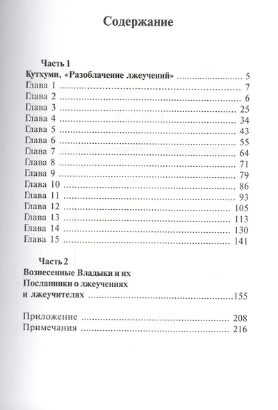 Кутхуми Разоблачение лжеучений (Листова) - фото 2