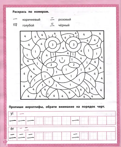 Китайская грамота. Первые уроки китайского языка - фото 6