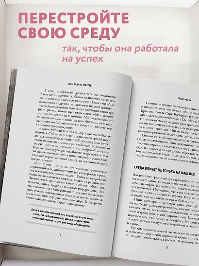 Сила воли не работает. Пусть твое окружение работает вместо нее - фото 5
