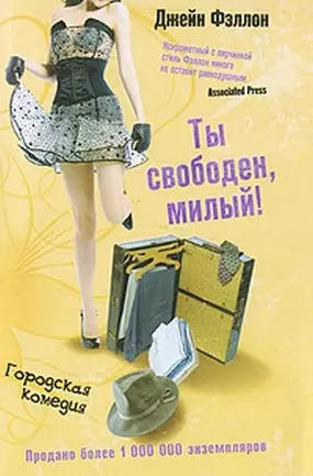 Ты свободен, милый! - фото 1