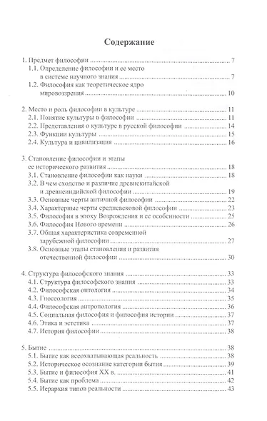 Философия. Курс лекций. - фото 2