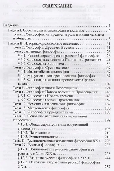 Философские проблемы человека и общества. Учебно-методическое пособие - фото 2