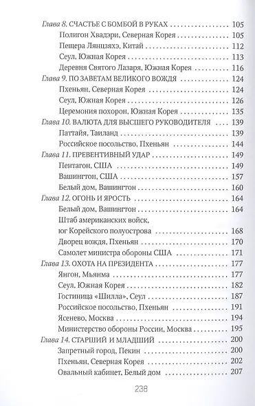 Брат вождя, или Увидеть Кима и умереть - фото 3