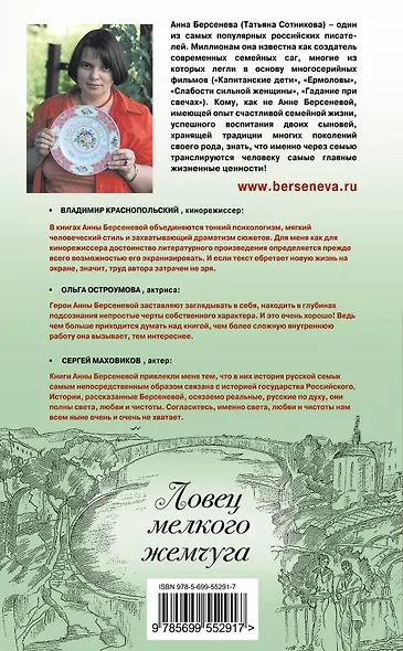 Капитанские дети. Ловец мелкого жемчуга: роман - фото 2