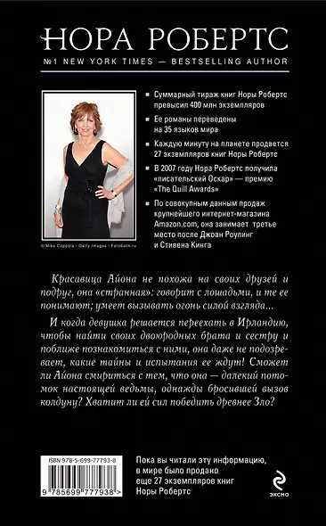 Смуглая ведьма : роман - фото 2