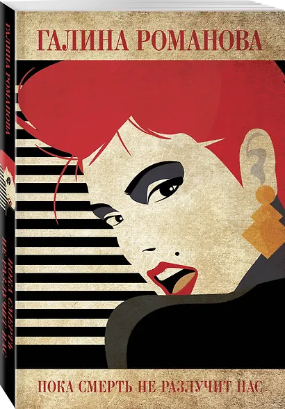 Пока смерть не разлучит нас - фото 3