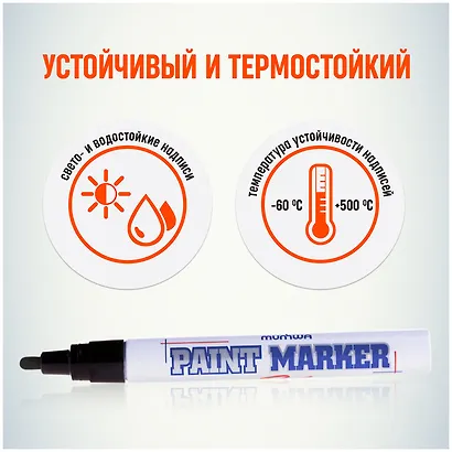 Маркер-краска MunHwa, Black, черный 4 мм - фото 7