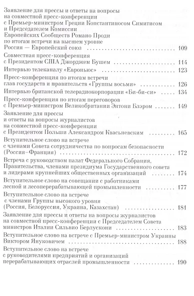 Прямая речь т.4 Выступления, заявления, интервью… (Путин) - фото 4