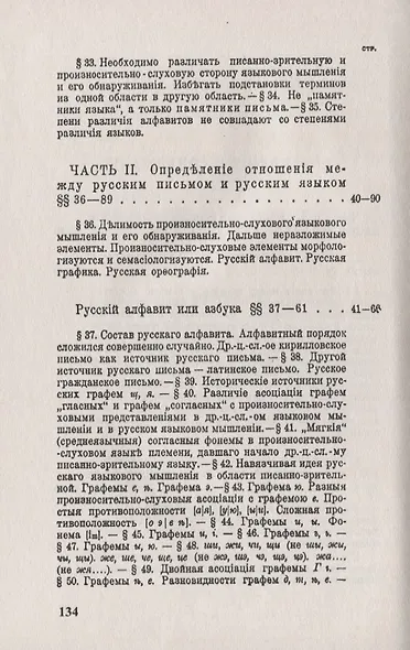 Об отношении русского письма к русскому языку - фото 3