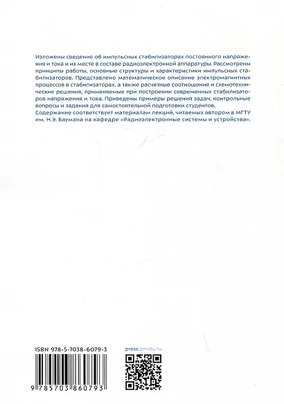 Импульсные стабилизаторы постоянного напряжения и тока. Учебное пособие - фото 2