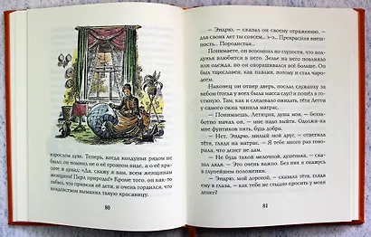Племянник чародея (цветные илл. П. Бэйнс) - фото 10