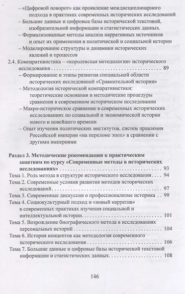 Современные методы в исторических исследованиях. Учебнометодическое пособие - фото 4