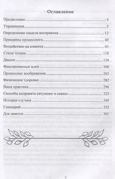 Преобразующие диалоги. Практическое руководство по личностным изменениям - фото 3