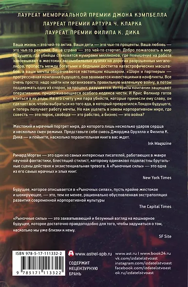 Рыночные силы - фото 2