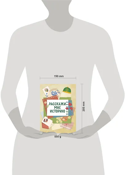 Расскажи мне историю. Блокнот семейной летописи для детей и родителей - фото 8