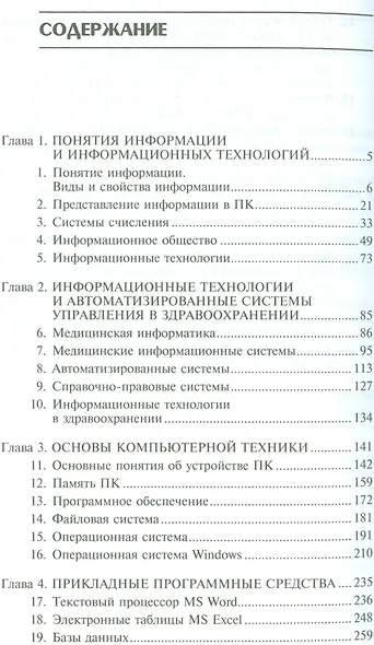 Информатика для медиц.колледжей: учебник - фото 2