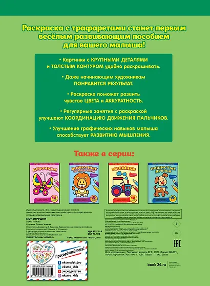 Мои игрушки - фото 2