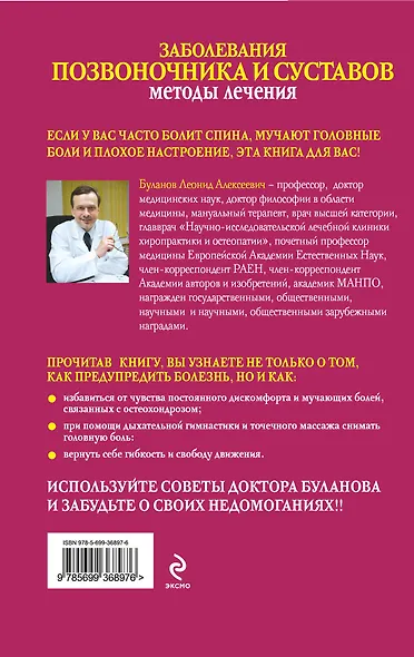 Заболевания позвоночника и суставов. Методы лечения - фото 2