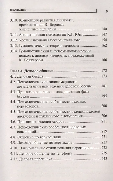 Психология делового общения: учебное пособие - фото 4
