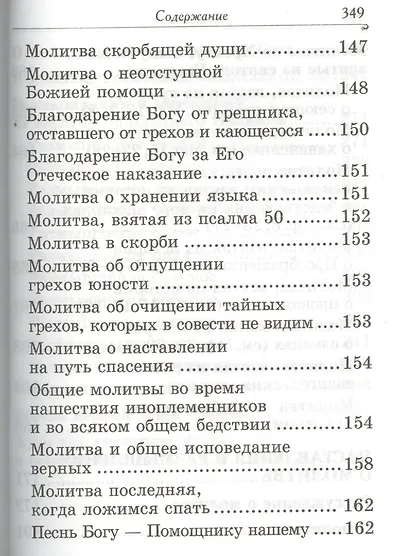Молитвослов и наставления святителя Тихона Задонского - фото 4