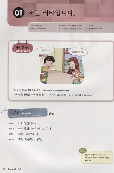 Master Korean. Basic 1-1 - фото 2