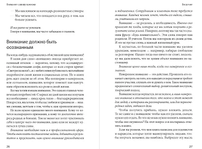 Внимание самому важному. От стресса и хаоса к осмысленности и концентрации - фото 5