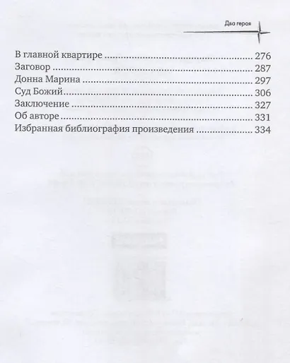 Два героя - фото 3