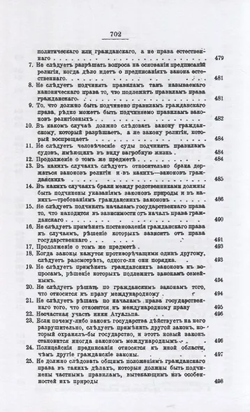 О духе законов (репринтное изд.) - фото 15