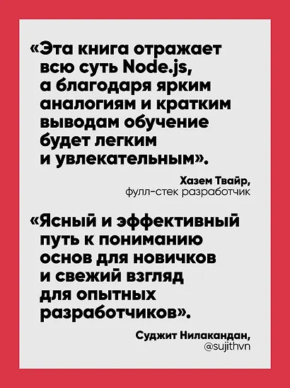 Эффективный Node.js: От базовых навыков к профессиональной разработке - фото 6