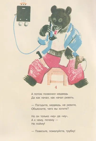Телефон. Сказка - фото 3