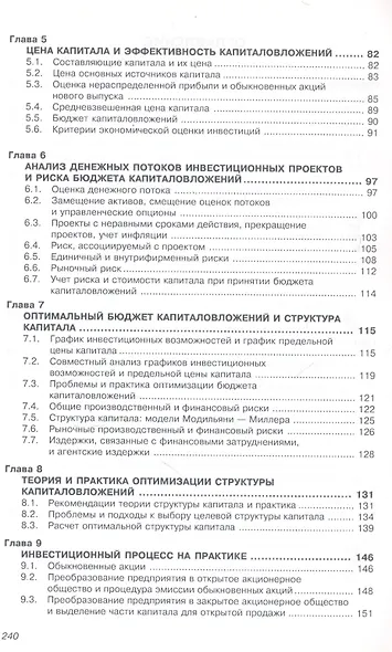 Экономическая оценка инвестиций: Учебное пособие - фото 3