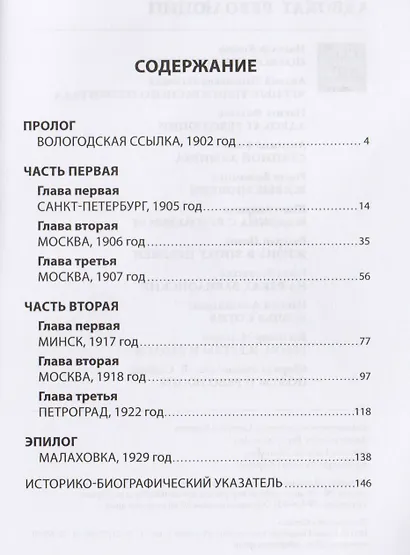 Адвокат Революции - фото 2