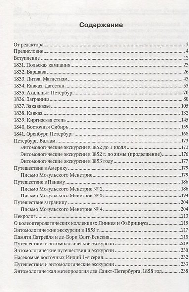 Приключение жизни Виктора Ивановича Мочульского, описанное им самим - фото 2