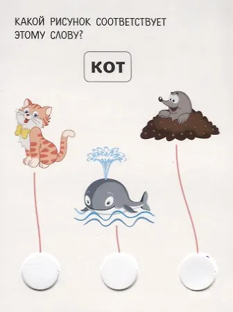 IQ блокнот. Учимся читать. Какая буква пропала в слове? - фото 3