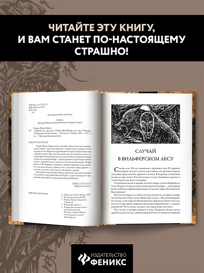 Мифы Ктулху - фото 4