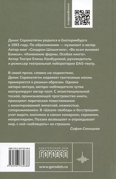 Школа свободы и бесстрашия. Сборник - фото 2