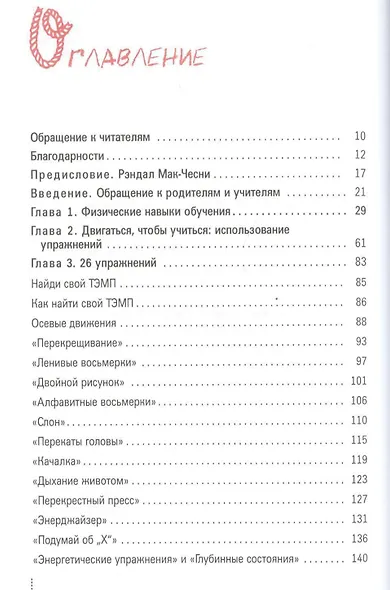 Гимнастика мозга - фото 2