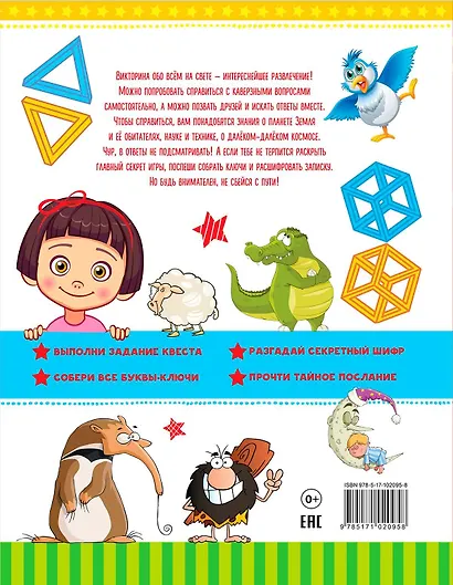 Занимательные викторины для почемучек - фото 2