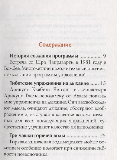 Тибетская лечебая гимнастика для спины - фото 2