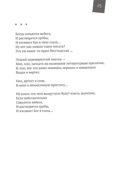 Солнечное утро: Книга стихов / 2018-2020 - фото 4