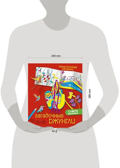 СамДлинРаскраски Загадочные джунгли - фото 3