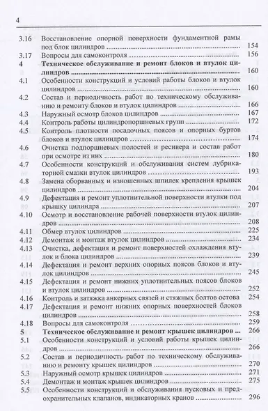 Обслуживание и ремонт судовых дизелей: Уч.пос.: В 4 т.Т.1 - фото 3