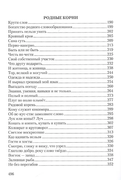 Давайте изучать русский заново (расследование в свободном стиле) - фото 3