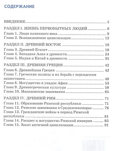 Рабочая тетрадь к учебнику В.О. Никишина, А.В. Стрелкова, О.В. Томашевич, Ф.А. Михайловского "Всеобщая история. История Древнего мира". 5 класс - фото 2