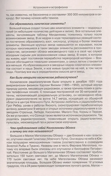 Энциклопедия эрудита - фото 4