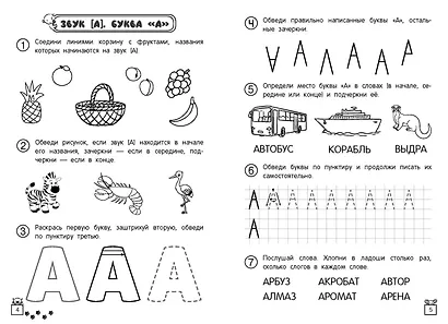 Учим звуки и буквы - фото 4