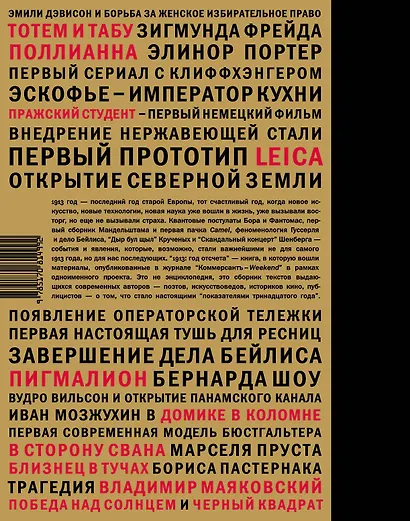 1913. Год отсчета - фото 2