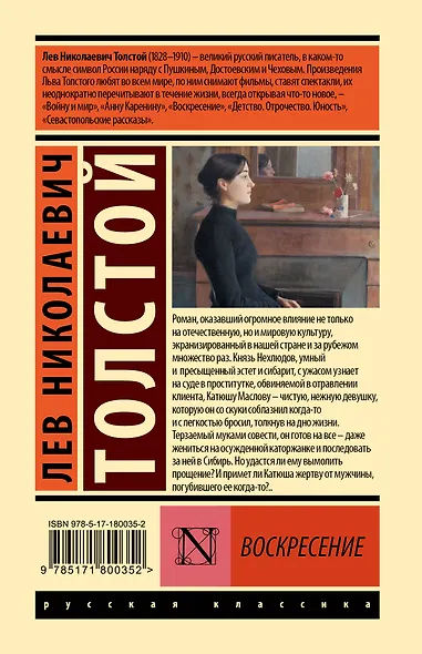 Воскресение - фото 2