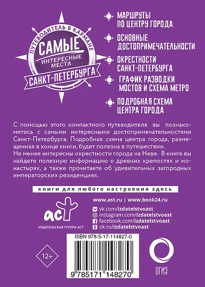 Самые интересные места Санкт-Петербурга - фото 2